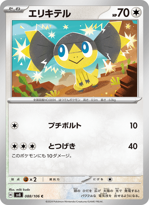 Helioptile 88/106 Common card from Super Electric Breaker