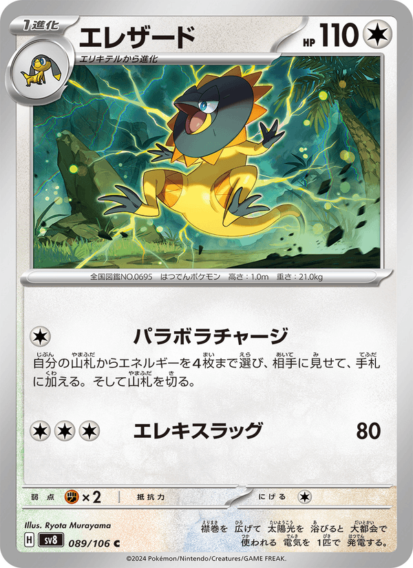 Heliolisk 89/106 Common card from Super Electric Breaker