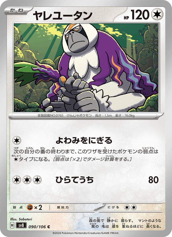 Oranguru 90/106 Common card from Super Electric Breaker
