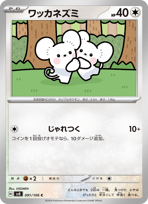 Tandemaus 91/106 Common card from Super Electric Breaker