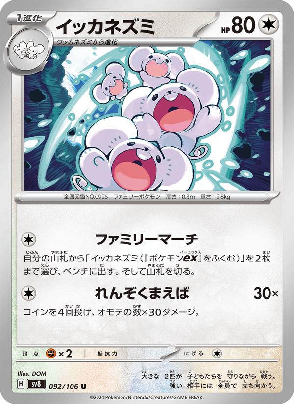 Maushold 92/106 Uncommon card from Super Electric Breaker