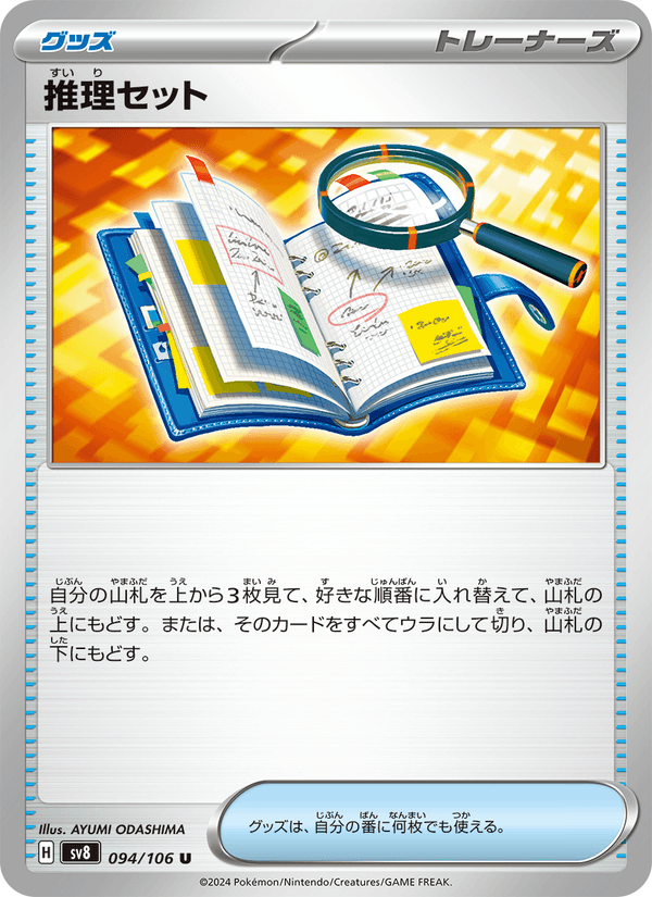 Deduction Set 94/106 Uncommon card from Super Electric Breaker