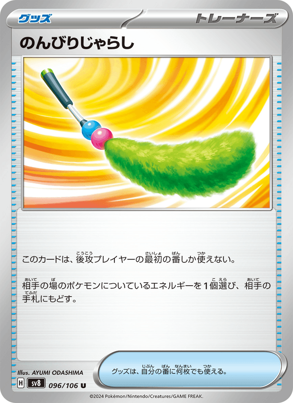 Carefree Cat Toy 96/106 Uncommon card from Super Electric Breaker