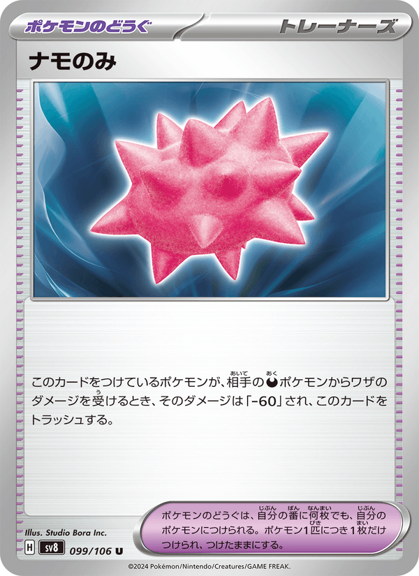 Colbur Berry 99/106 Uncommon card from Super Electric Breaker
