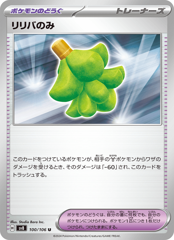 Babiri Berry 100/106 Uncommon card from Super Electric Breaker