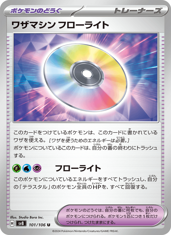 Technical Machine: Fluorite 101/106 Uncommon card from Super Electric Breaker
