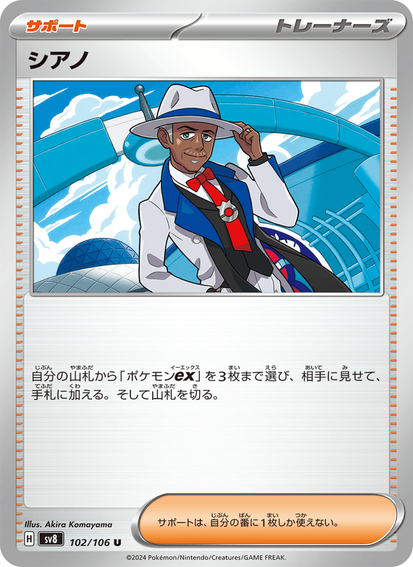 Cyrano 102/106 Uncommon card from Super Electric Breaker
