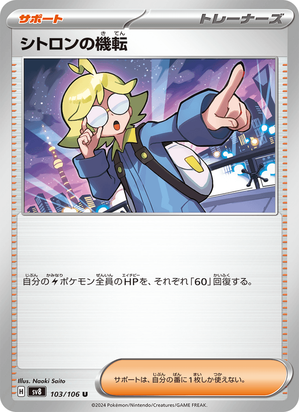 Clemont's Wit 103/106 Uncommon card from Super Electric Breaker
