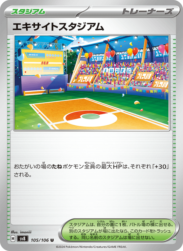 Exciting Stadium 105/106 Uncommon card from Super Electric Breaker