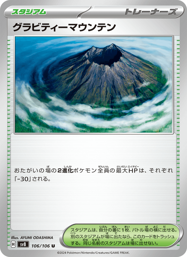 Gravity Mountain 106/106 Uncommon card from Super Electric Breaker