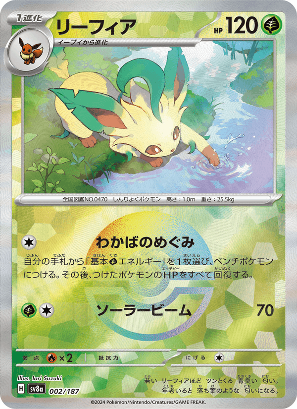Leafeon 2/187 Common card from Terastal Fest ex