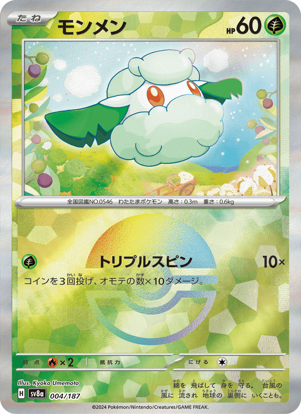 Cottonee 4/187 Common card from Terastal Fest ex