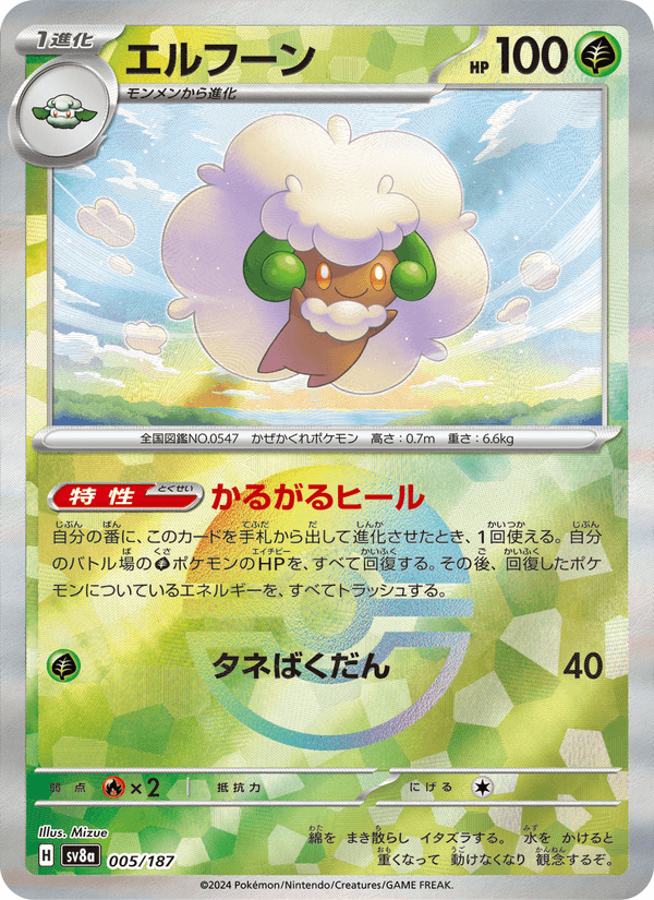 Whimsicott 5/187 Common card from Terastal Fest ex