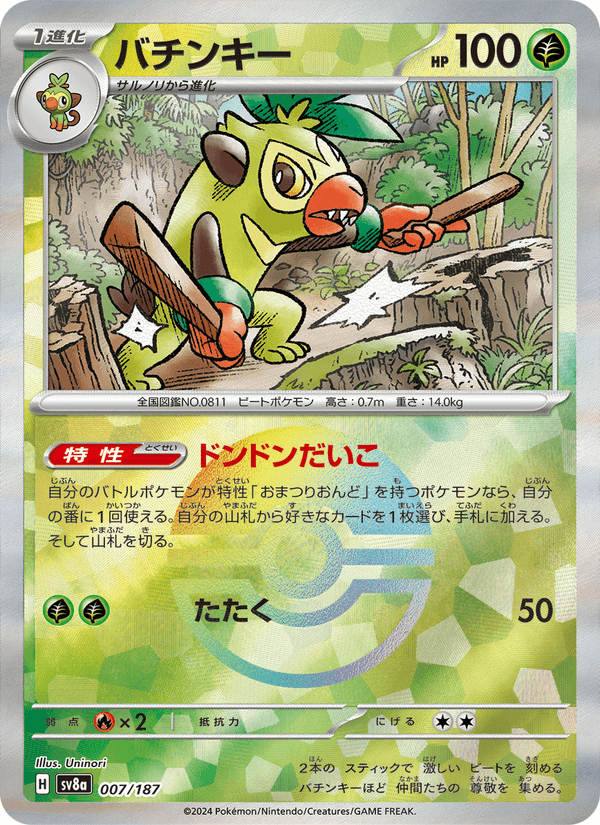 Thwackey 7/187 Common card from Terastal Fest ex
