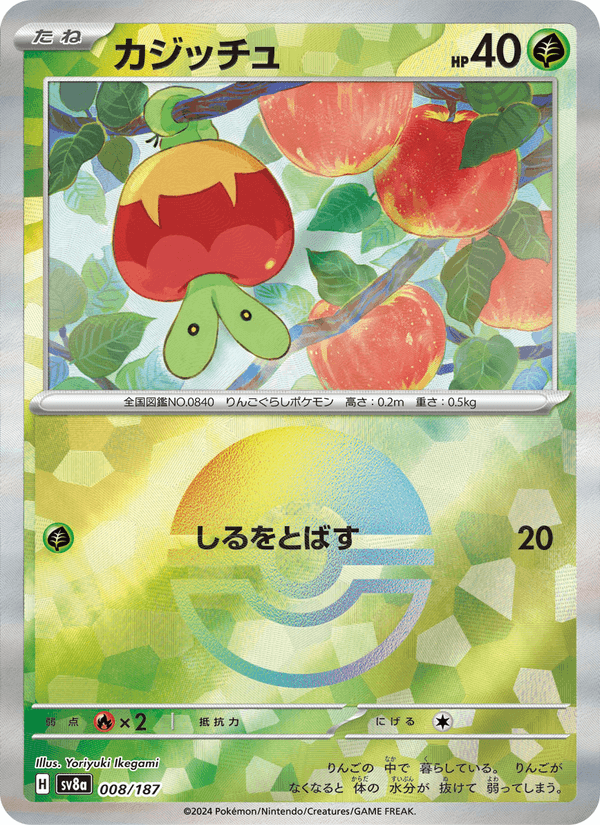 Applin 8/187 Common card from Terastal Fest ex