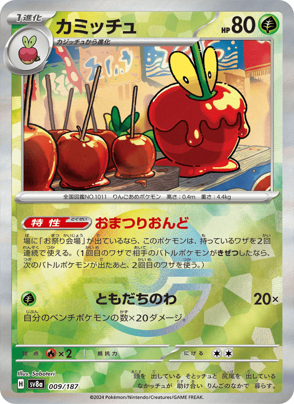 Dipplin 9/187 Common card from Terastal Fest ex