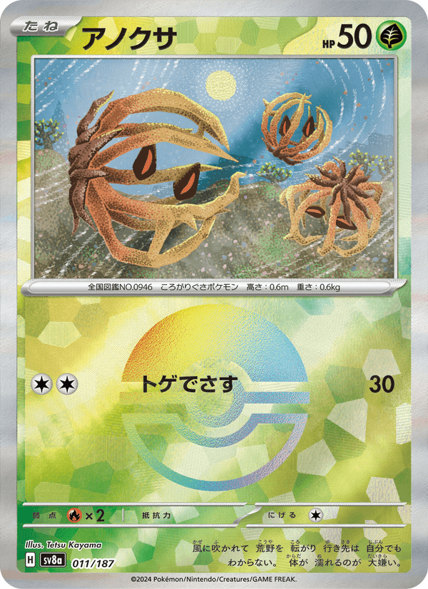 Bramblin 11/187 Common card from Terastal Fest ex