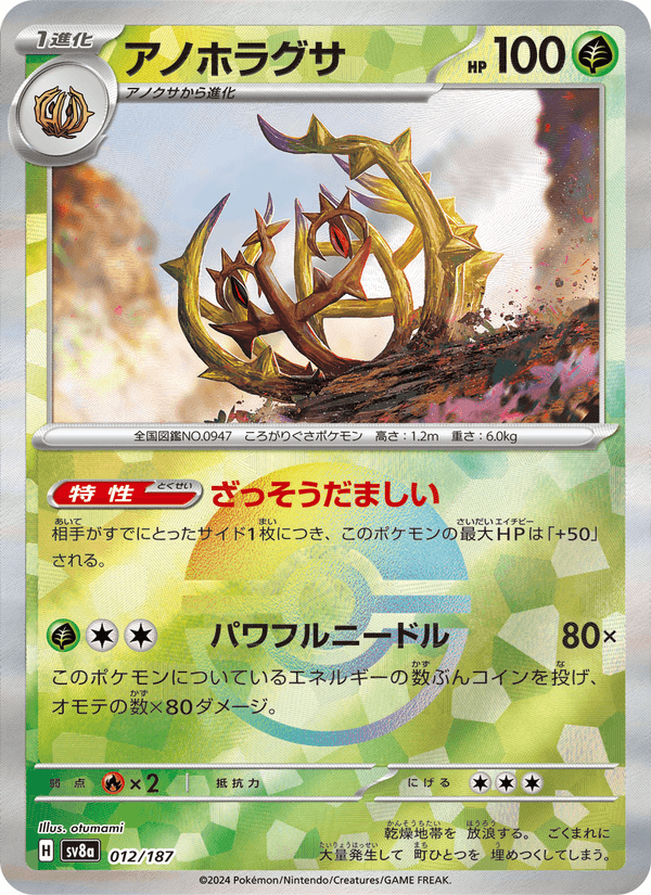 Brambleghast 12/187 Common card from Terastal Fest ex