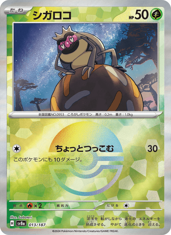 Rellor 13/187 Common card from Terastal Fest ex