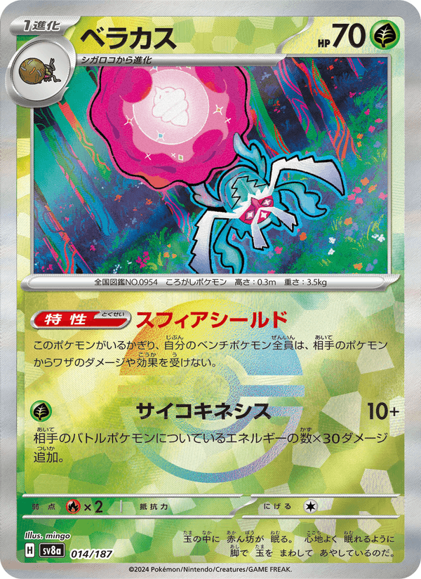 Rabsca 14/187 Common card from Terastal Fest ex