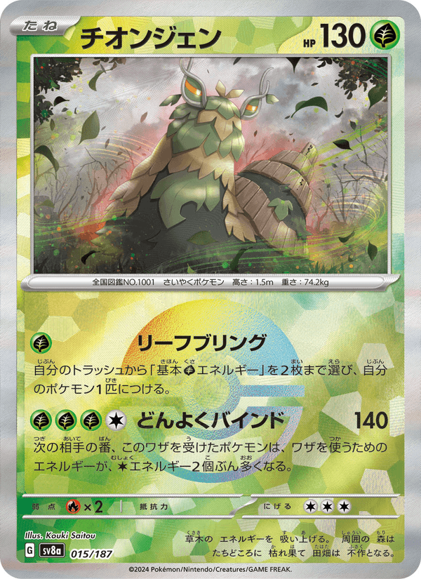 Wo-Chien 15/187 Common card from Terastal Fest ex