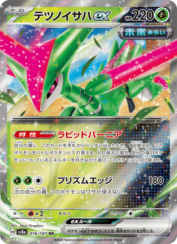 Iron Leaves ex 16/187 Double rare card from Terastal Fest ex