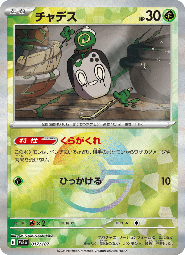 Poltchageist 17/187 Common card from Terastal Fest ex