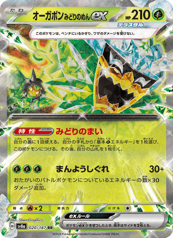 Teal Mask Ogerpon ex 20/187 Double rare card from Terastal Fest ex