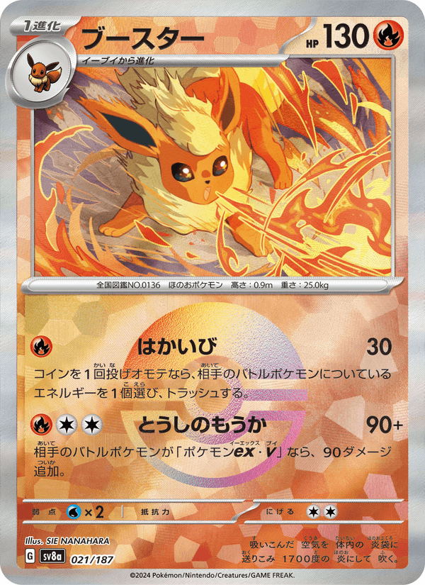 Flareon 21/187 Common card from Terastal Fest ex