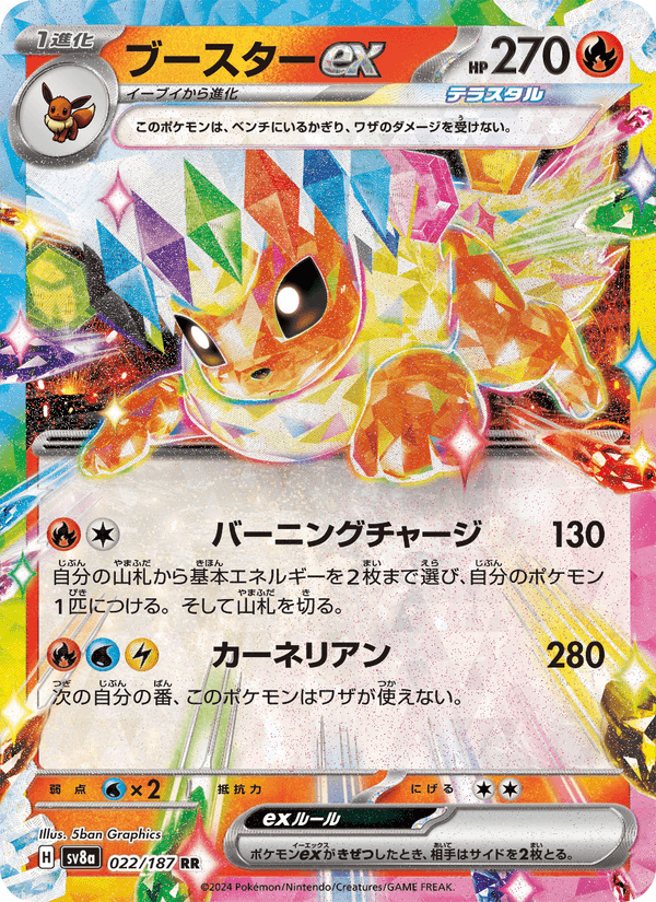 Flareon ex 22/187 Double rare card from Terastal Fest ex