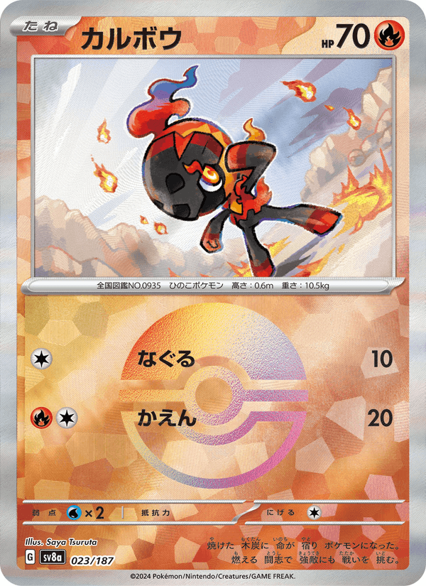 Charcadet 23/187 Common card from Terastal Fest ex