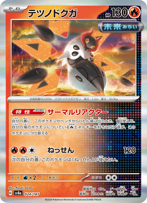 Iron Moth 24/187 Common card from Terastal Fest ex