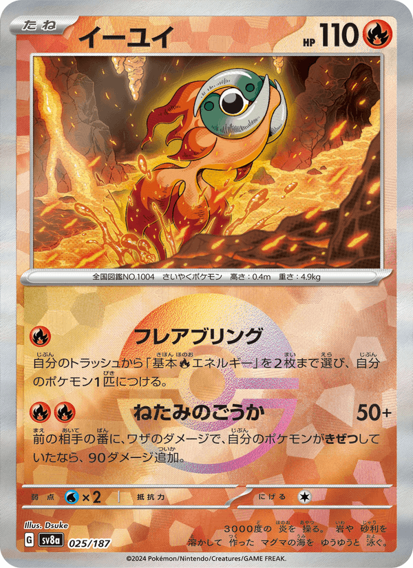 Chi-Yu 25/187 Common card from Terastal Fest ex