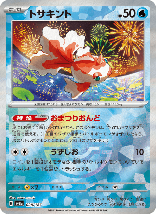 Goldeen 28/187 Common card from Terastal Fest ex