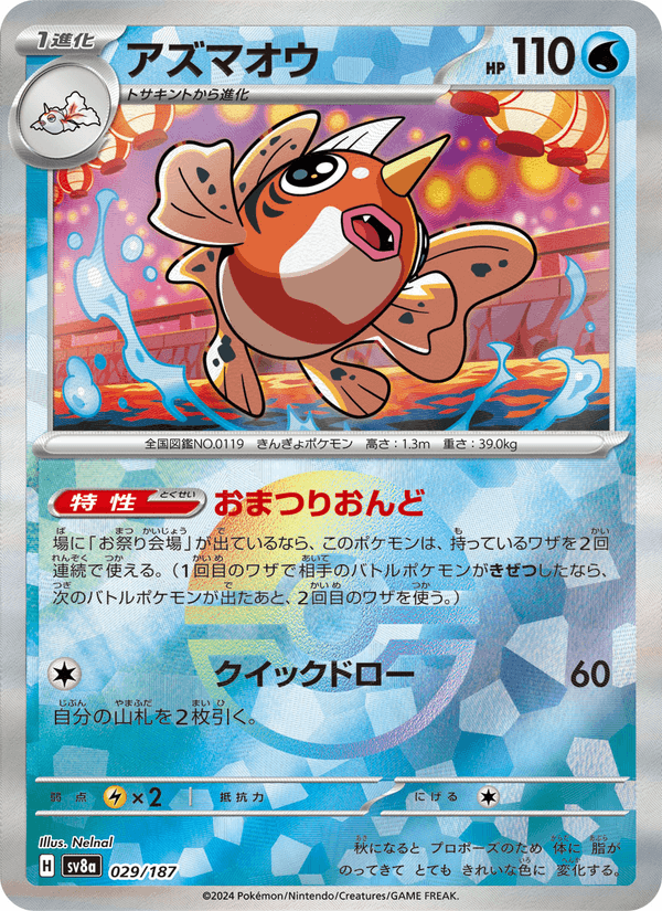Seaking 29/187 Common card from Terastal Fest ex