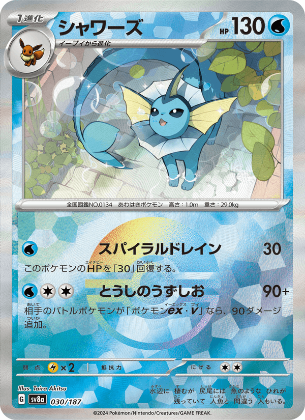 Vaporeon 30/187 Common card from Terastal Fest ex
