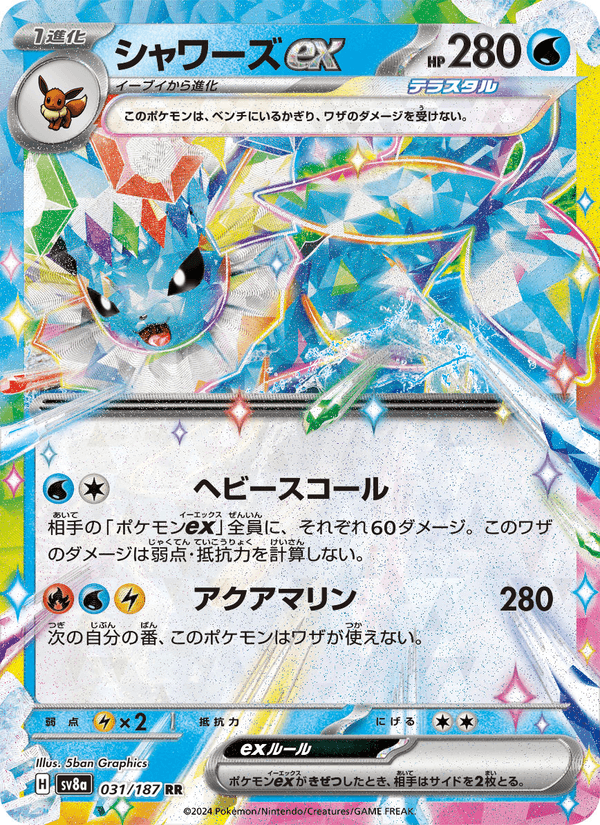 Vaporeon ex 31/187 Double rare card from Terastal Fest ex