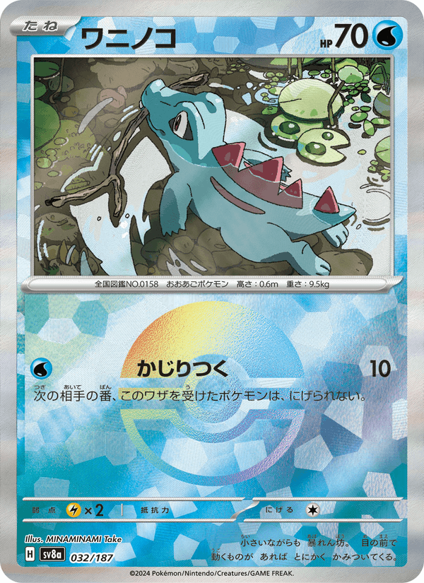 Totodile 32/187 Common card from Terastal Fest ex