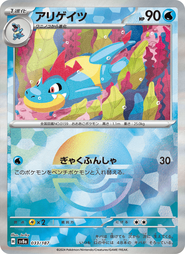 Croconaw 33/187 Common card from Terastal Fest ex