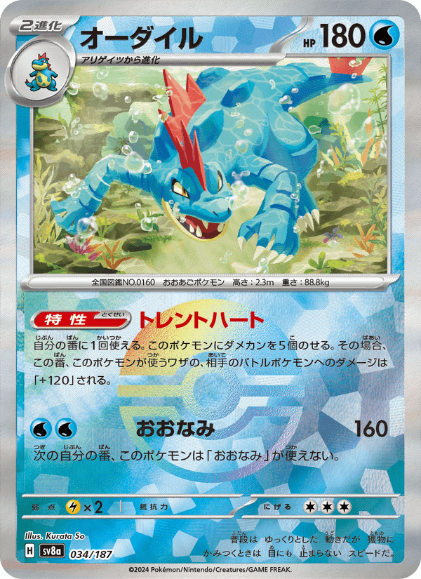 Feraligatr 34/187 Common card from Terastal Fest ex