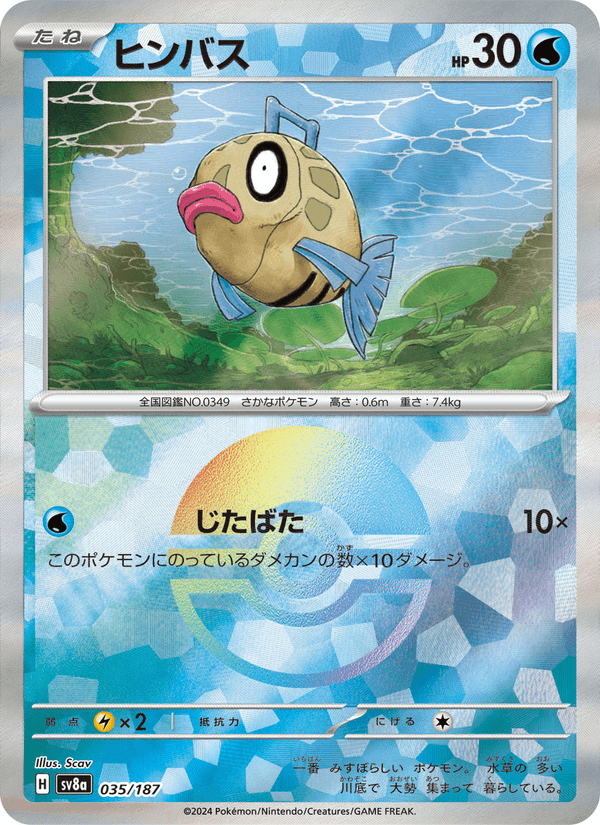 Feebas 35/187 Common card from Terastal Fest ex