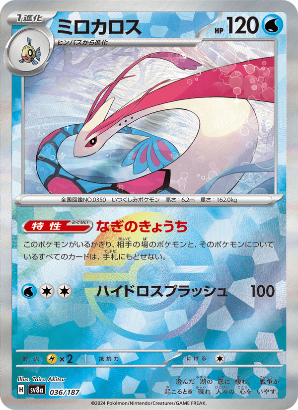 Milotic 36/187 Common card from Terastal Fest ex