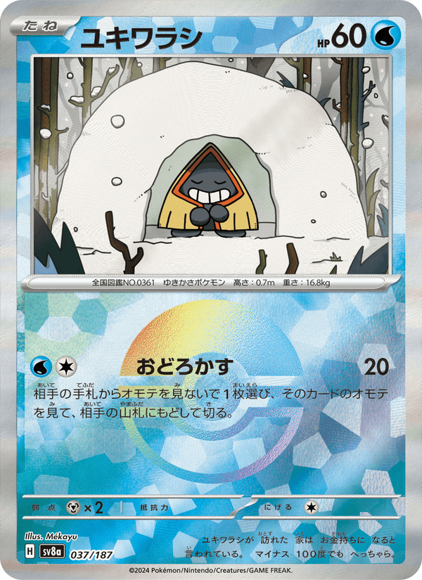 Snorunt 37/187 Common card from Terastal Fest ex