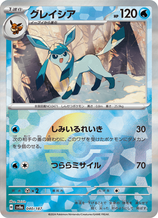 Glaceon 40/187 Common card from Terastal Fest ex
