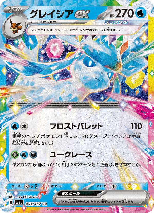 Glaceon ex 41/187 Double rare card from Terastal Fest ex