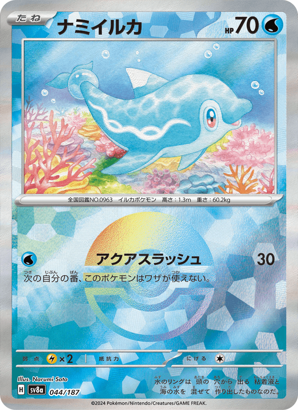 Finizen 44/187 Common card from Terastal Fest ex