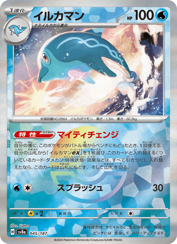 Palafin 45/187 Common card from Terastal Fest ex