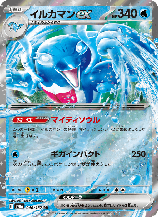 Palafin ex 46/187 Double rare card from Terastal Fest ex