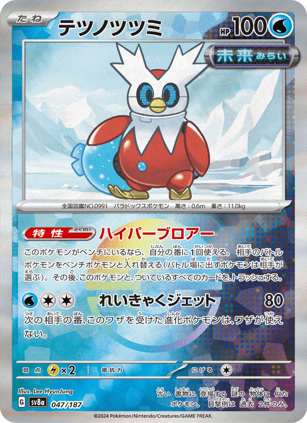 Iron Bundle 47/187 Common card from Terastal Fest ex