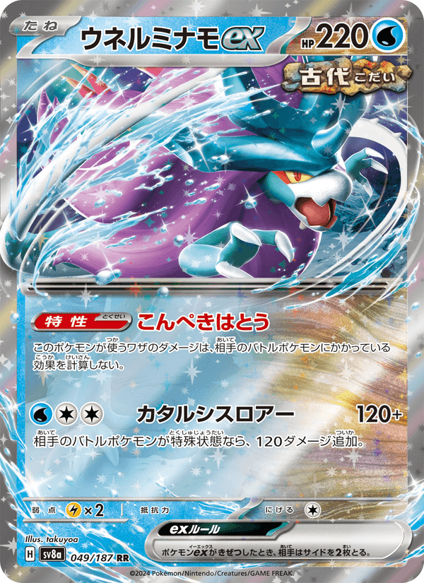Walking Wake ex 49/187 Double rare card from Terastal Fest ex